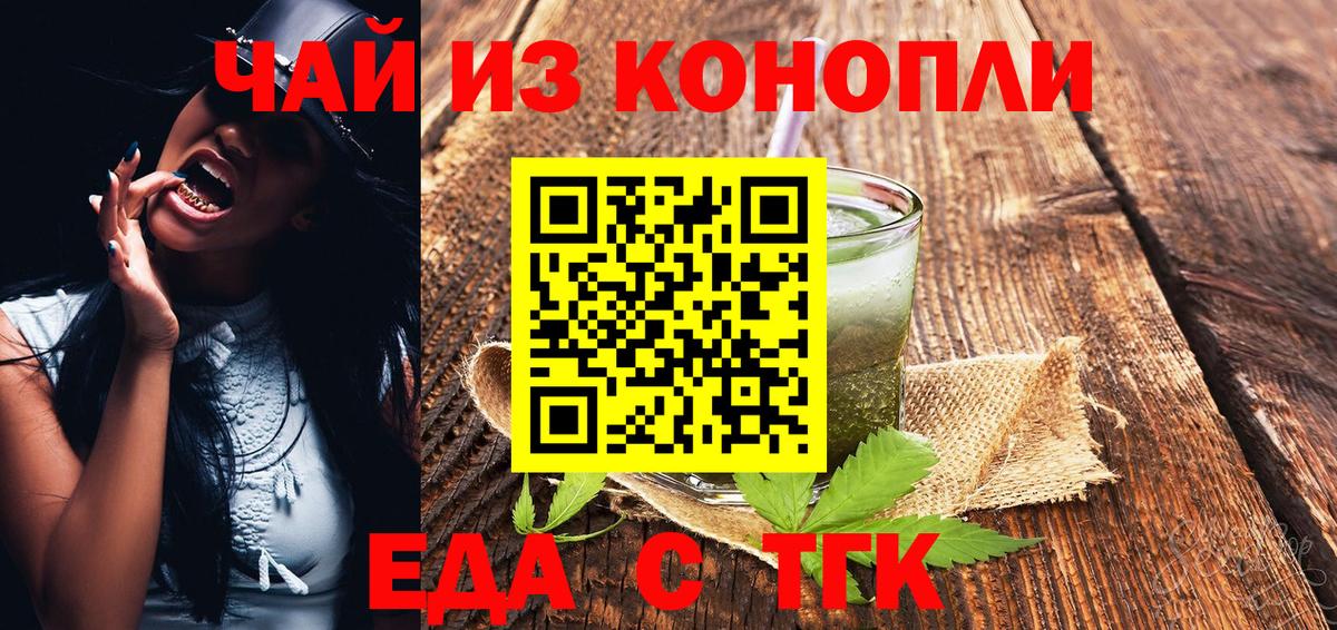 Набережные Челны  Печенье с ТГК конопля  Вход с VPN 