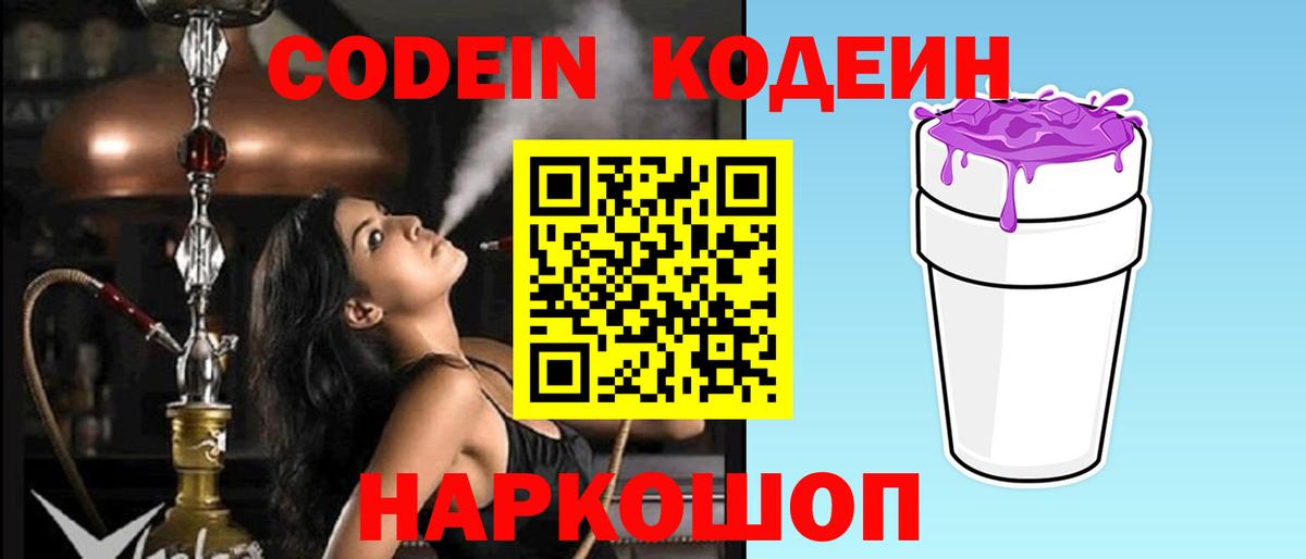 Кодеиновый сироп Lean напиток Lean (лин) Набережные Челны