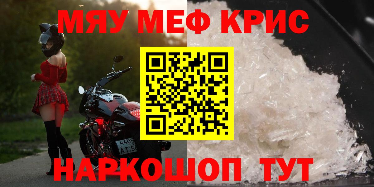 Мефедрон кристаллы Набережные Челны