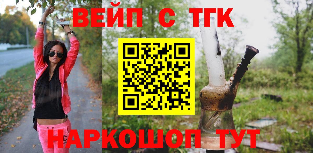 ТГК вейп с тгк Набережные Челны